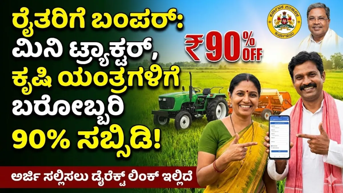 Krishi Yantridharana Scheme