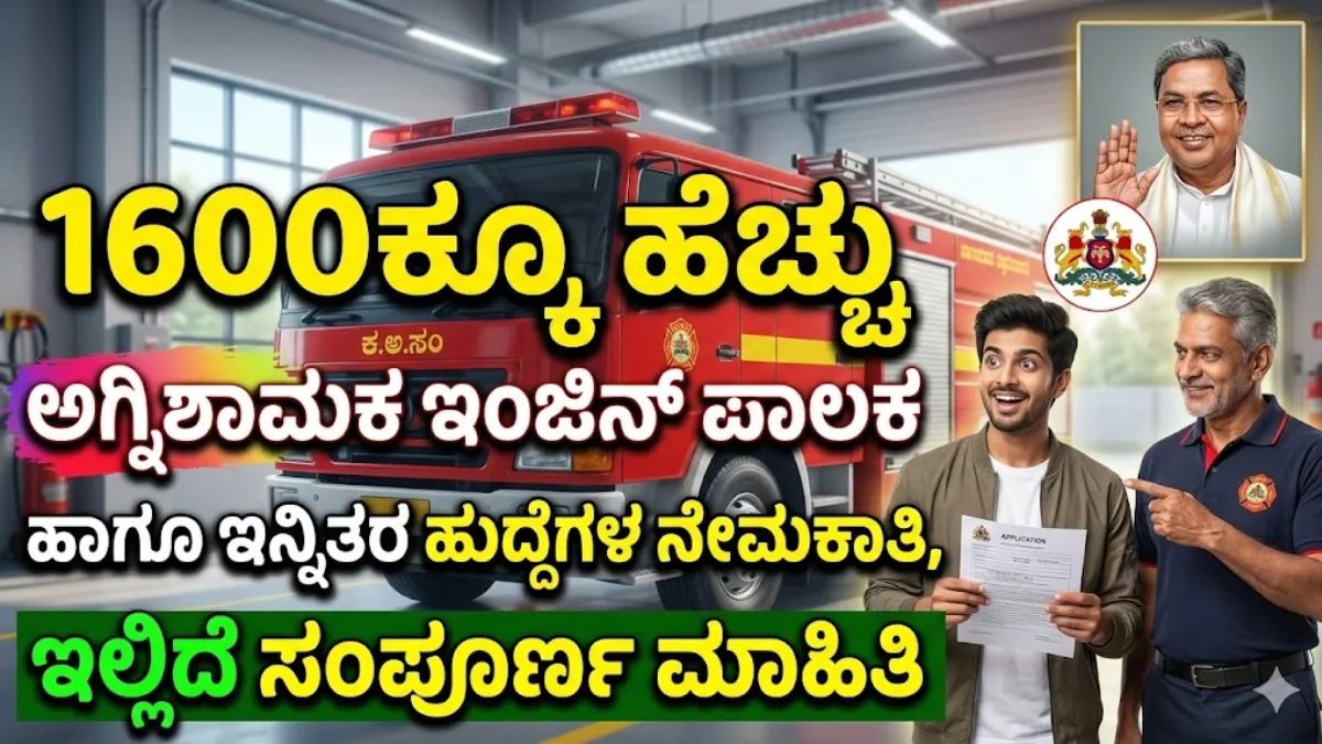 Fireman Recruitment 2026