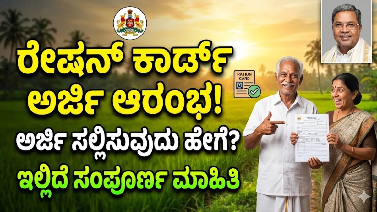 New BPL Ration Card 2026